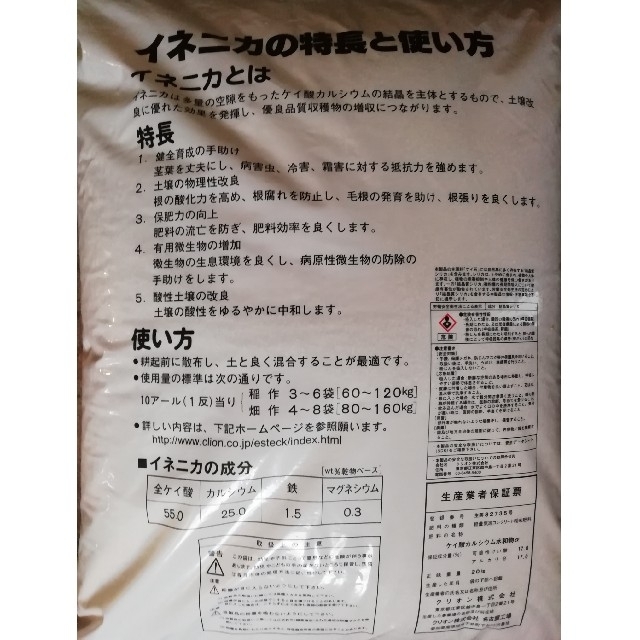 イネニカ 1kg 種まき覆土