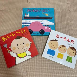 絵本　3冊セット(絵本/児童書)