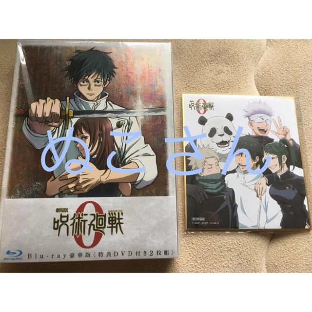 劇場版　呪術廻戦　0　Blu-ray　豪華版 Blu-ray