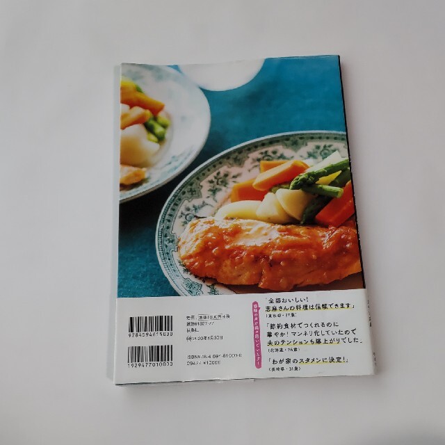 志麻さんのベストおかず いつもの食材が三ツ星級のおいしさに エンタメ/ホビーの本(料理/グルメ)の商品写真