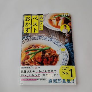 志麻さんのベストおかず いつもの食材が三ツ星級のおいしさに(料理/グルメ)