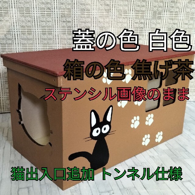 《受注生産C06》おしゃれハウス ハンドメイド リメイク 保護猫 タワー 外猫