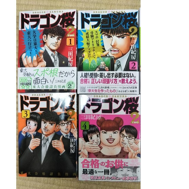 ドラゴン桜2      1巻～7巻 エンタメ/ホビーの漫画(青年漫画)の商品写真