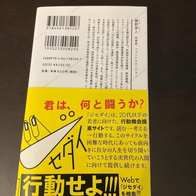 投資家が「お金」よりも大切にしていること エンタメ/ホビーの本(その他)の商品写真