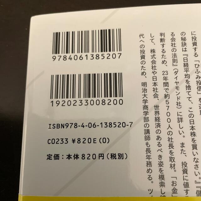 投資家が「お金」よりも大切にしていること エンタメ/ホビーの本(その他)の商品写真