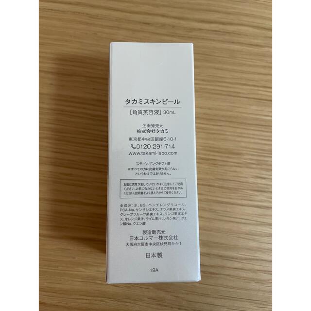 タカミスキンピール　美容液　新品　30ml 1