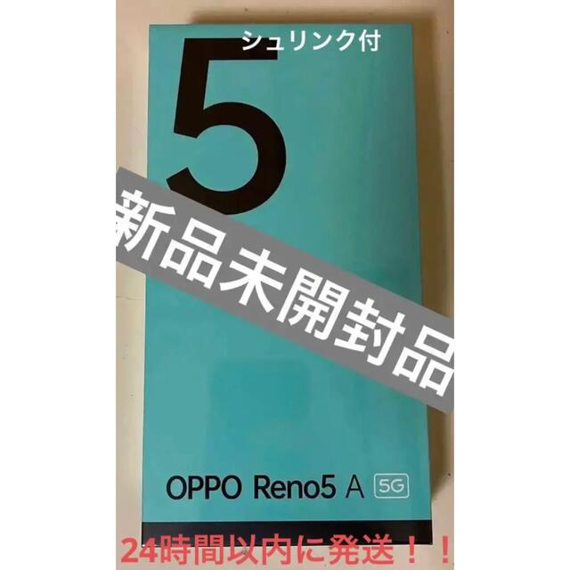 新品・未開封 OPPO Reno5 A　eSIM 版　アイスブルー　シュリンク付