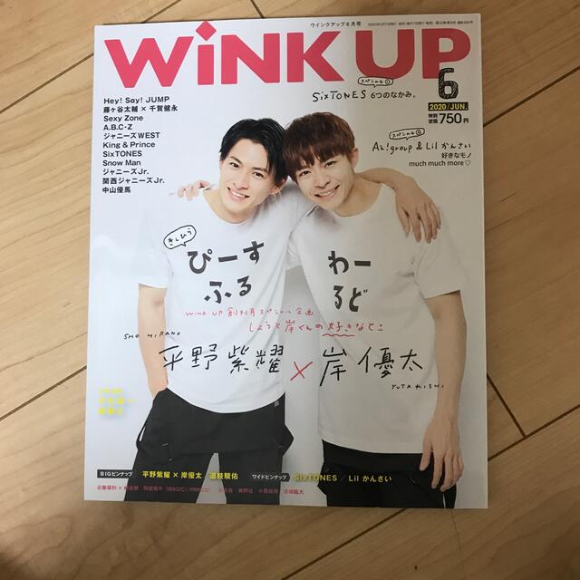 ワニブックス(ワニブックス)のWink up (ウィンク アップ) 2020年 06月号 エンタメ/ホビーの雑誌(アート/エンタメ/ホビー)の商品写真