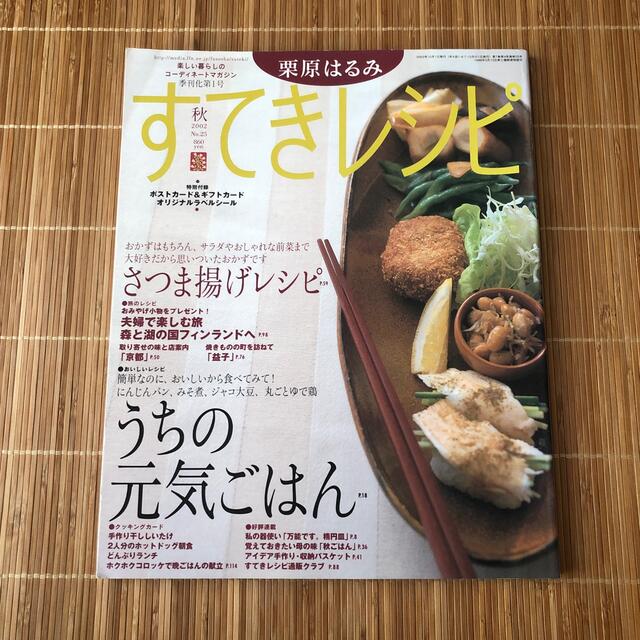 栗原はるみ(クリハラハルミ)の栗原はるみ　すてきレシピ　3冊セット① エンタメ/ホビーの雑誌(料理/グルメ)の商品写真