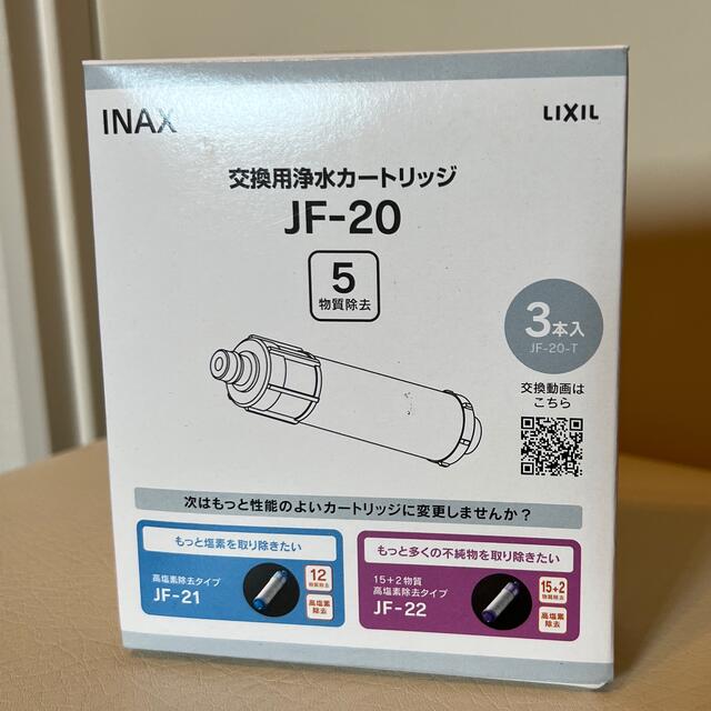 LIXIL リクシル INAX 交換用 浄水カートリッジ JF-20インテリア/住まい/日用品