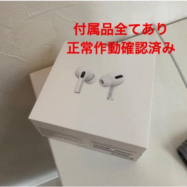 【などはお】 Apple AirPods Pro 完全品【中身新品】第1世代MWP22J/A になるので