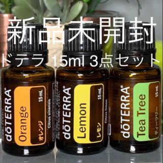 ドテラ  オンガード15ml & ラベンダー15ml 2点セット★新品未開封★