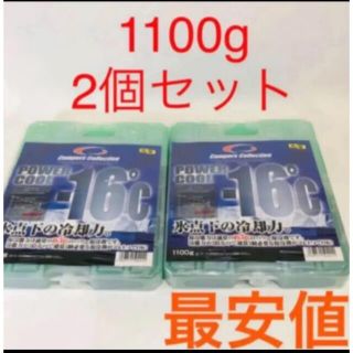 ★新品未使用★ パワークール 1100g キャンパーズコレクション 保冷剤 2個