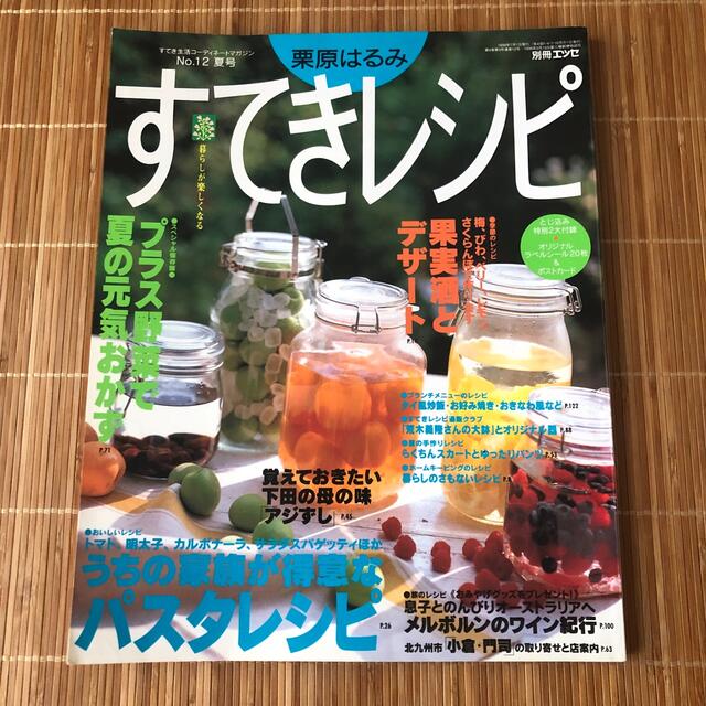 栗原はるみ(クリハラハルミ)の栗原はるみ　すてきレシピ　3冊セット② エンタメ/ホビーの雑誌(料理/グルメ)の商品写真