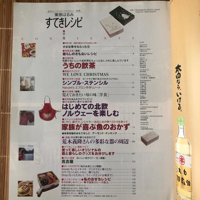 栗原はるみ(クリハラハルミ)の栗原はるみ　すてきレシピ　3冊セット② エンタメ/ホビーの雑誌(料理/グルメ)の商品写真