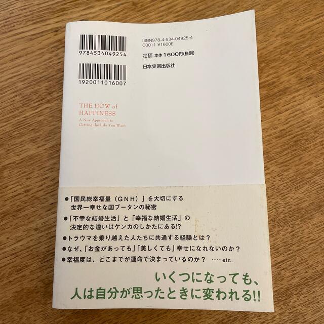 幸せがずっと続く１２の行動習慣 自分で変えられる４０％に集中しよう エンタメ/ホビーの本(ビジネス/経済)の商品写真