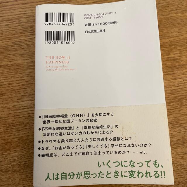 幸せがずっと続く１２の行動習慣 自分で変えられる４０％に集中しよう エンタメ/ホビーの本(ビジネス/経済)の商品写真