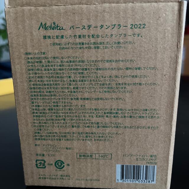 Melvita(メルヴィータ)のメルヴィータ　タンブラー　新品未使用品 インテリア/住まい/日用品のキッチン/食器(タンブラー)の商品写真