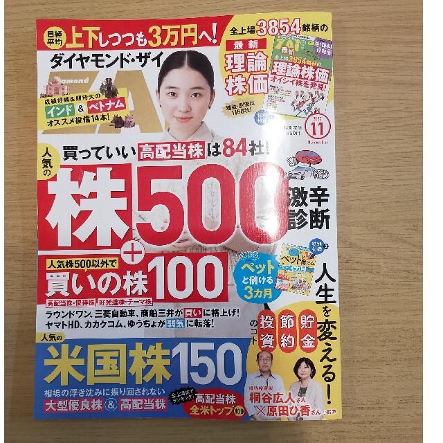 ダイヤモンド社(ダイヤモンドシャ)のダイヤモンド ZAi (ザイ) 2022年 11月号 (付録付) エンタメ/ホビーの雑誌(ビジネス/経済/投資)の商品写真