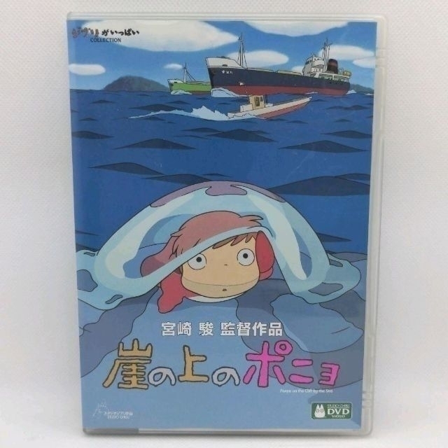 ジブリ(ジブリ)の【naonao様専用】崖の上のポニョアリエッティ [特典DVD＋純正ケース] エンタメ/ホビーのDVD/ブルーレイ(アニメ)の商品写真