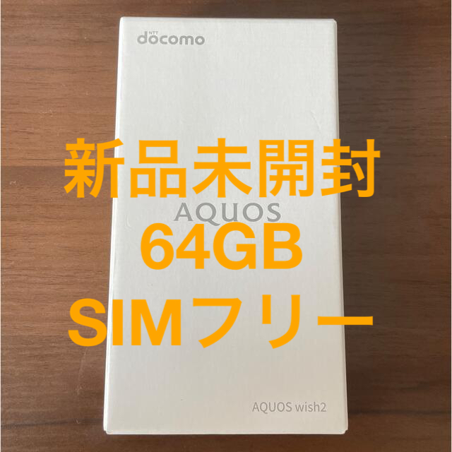 SHARP AQUOS wish2 SH-51C ホワイト