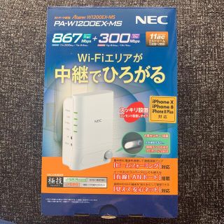 エヌイーシー(NEC)の送料込み: NEC Wi-Fi 中継機　PA-W1200EX -MS(その他)