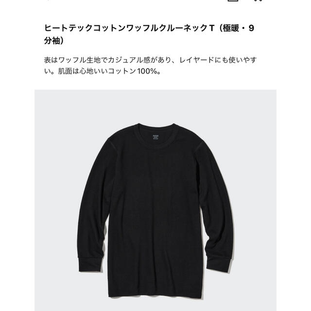 UNIQLO(ユニクロ)のUNIQLO ヒートテックコットンワッフルクルーネックT(極暖9分袖) メンズのアンダーウェア(その他)の商品写真