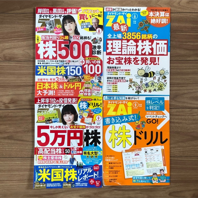 ダイヤモンド社(ダイヤモンドシャ)のダイヤモンド ZAi (ザイ) 2022年 09月号 08月号 エンタメ/ホビーの雑誌(ビジネス/経済/投資)の商品写真