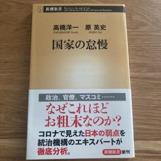 国家の怠慢(その他)