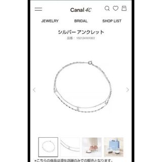 カナルヨンドシー(canal４℃)のカナル４℃ アンクレット　ショッパー&箱付き　(アンクレット)