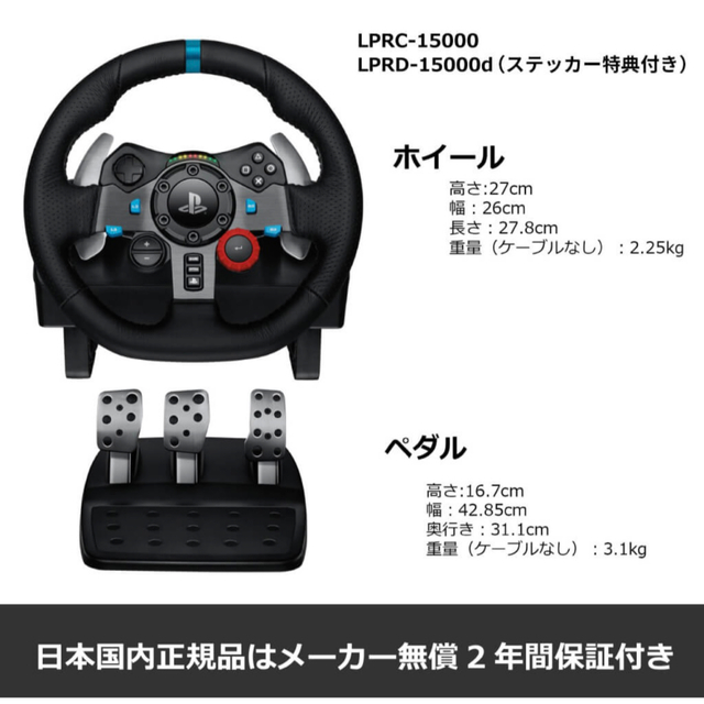 Logicool G ステアリングコントローラー LPRC-15000d ブラ…