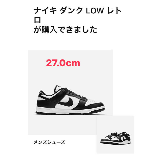 Nike Dunk Low Retro White/Black パンダ ダンク