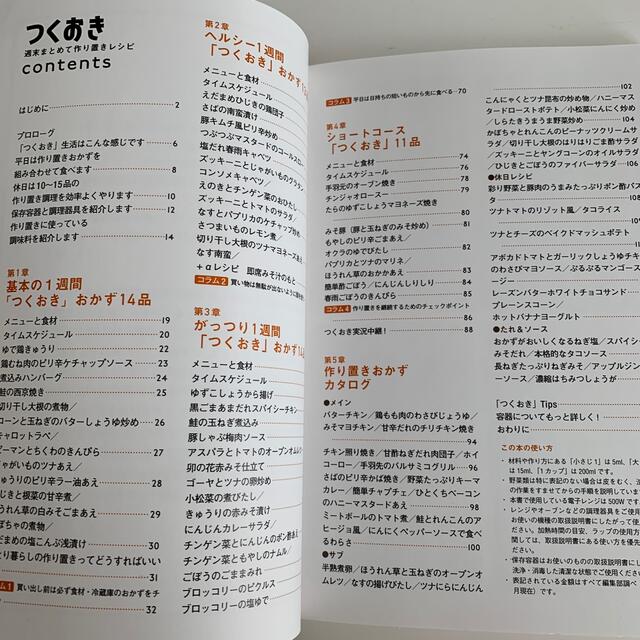 つくおき 週末まとめて作り置きレシピ エンタメ/ホビーの雑誌(結婚/出産/子育て)の商品写真