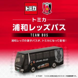 タカラトミー(Takara Tomy)の浦和レッズ　トミカ　選手バス(ミニカー)