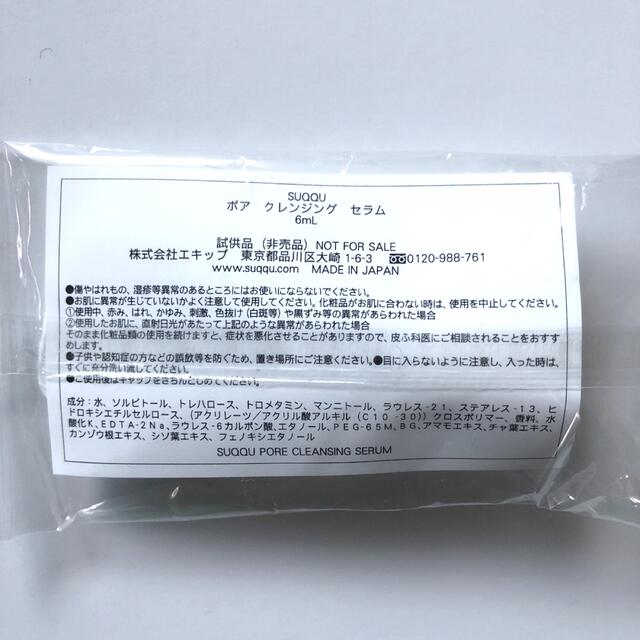 SUQQU(スック)のSUQQU　スック ポアクレンジングセラム　６ml × 2 コスメ/美容のスキンケア/基礎化粧品(洗顔料)の商品写真
