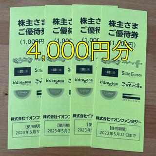 イオンファンタジー株主優待券 4000円分(その他)