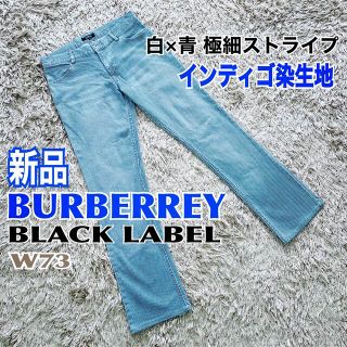 バーバリーブラックレーベル(BURBERRY BLACK LABEL)の新品 Burberry Black Label パンツ インディゴ 細ストライプ(デニム/ジーンズ)