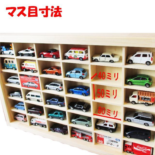 2021新作モデル トミカ収納ケース アクリル障子なし 36マス 6×6