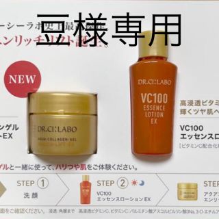 ドクターシーラボ(Dr.Ci Labo)の★シーラボ　アクアコラーゲンジェル　エンリッチ　ローション　サンプル★(オールインワン化粧品)