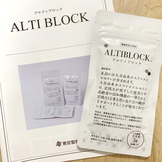 新品 未開封 東京製薬 アルティブロック アルツブロック 90粒 | フリマアプリ ラクマ