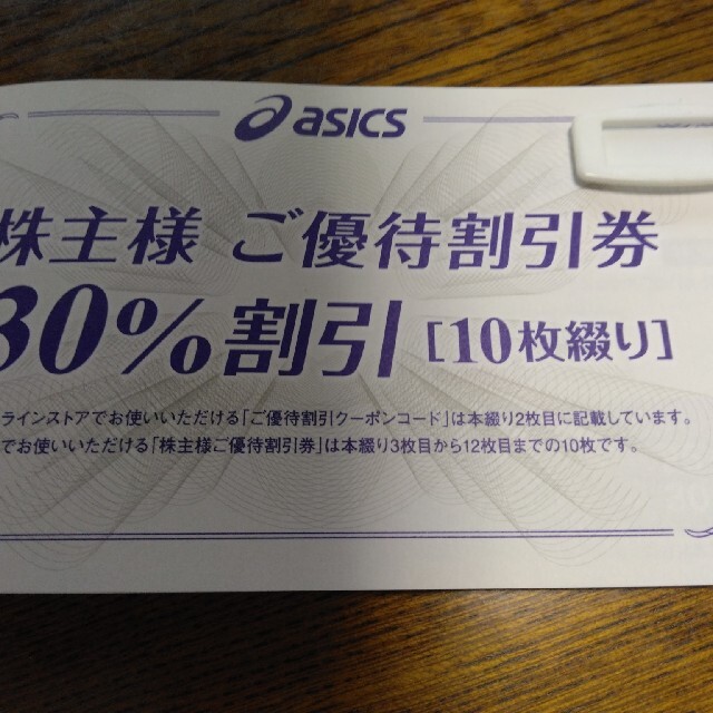 asics(アシックス)のアシックス株主優待券 チケットの優待券/割引券(ショッピング)の商品写真