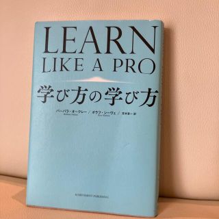 学び方の学び方(ビジネス/経済)