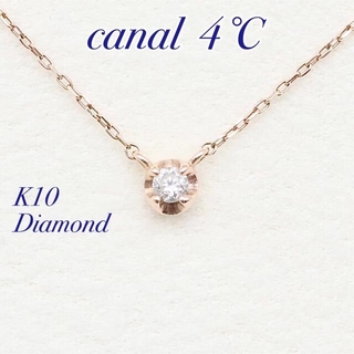 canal４℃ - カナル4℃ 一粒ダイヤ ネックレス k10 ピンクゴールドの通販