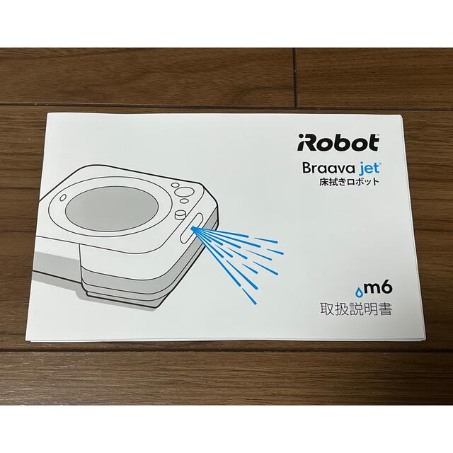 iRobot(アイロボット)のブラーバジェット　m6 （値下げしました） スマホ/家電/カメラの生活家電(掃除機)の商品写真