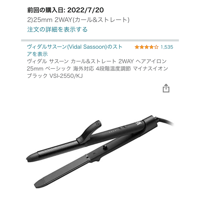 Vidal Sassoon マイナスイオン2WAYヘアアイロン VSI-2550 スマホ/家電/カメラの美容/健康(ヘアアイロン)の商品写真