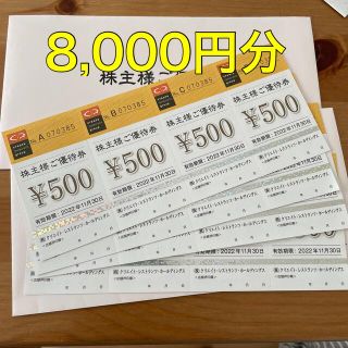 クリエイトレストランツ 株主優待券 8000円分(レストラン/食事券)