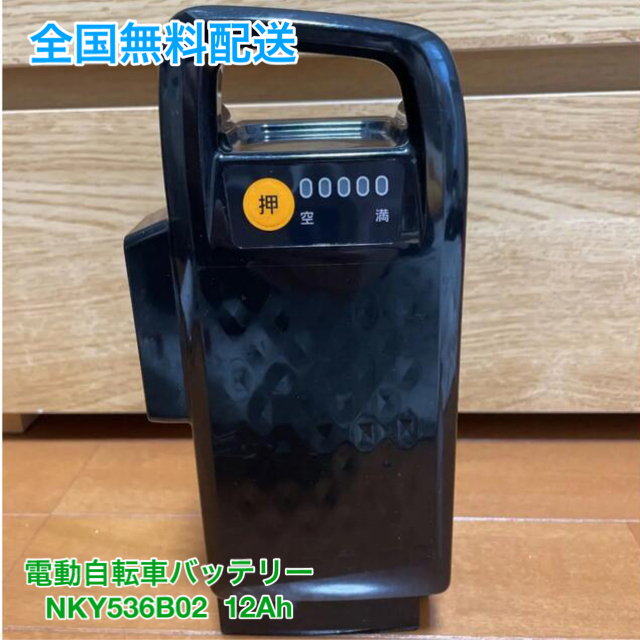 電動自転車バッテリー NKY536B02 12Ah モテ tweedmill.co.uk