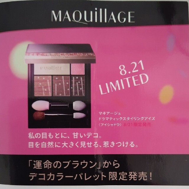 MAQuillAGE(マキアージュ)のMAQuillAGE マキアージュ アイシャドウ コスメ/美容のベースメイク/化粧品(アイシャドウ)の商品写真