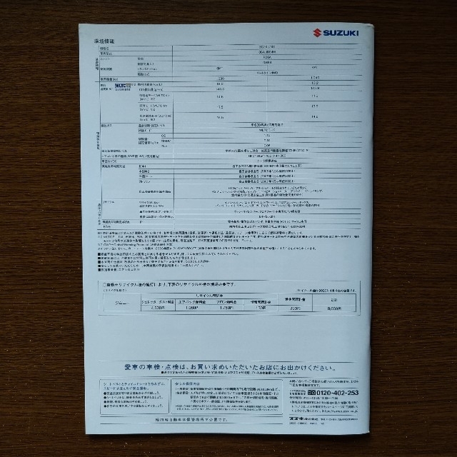 スズキ(スズキ)のスズキ ジムニー カタログ (用品カタログ付) 自動車/バイクの自動車(カタログ/マニュアル)の商品写真