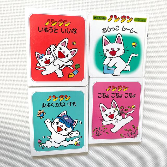 ノンタン絵本の4冊セットです! xvaKy2ViUz, 本 - yesand.com